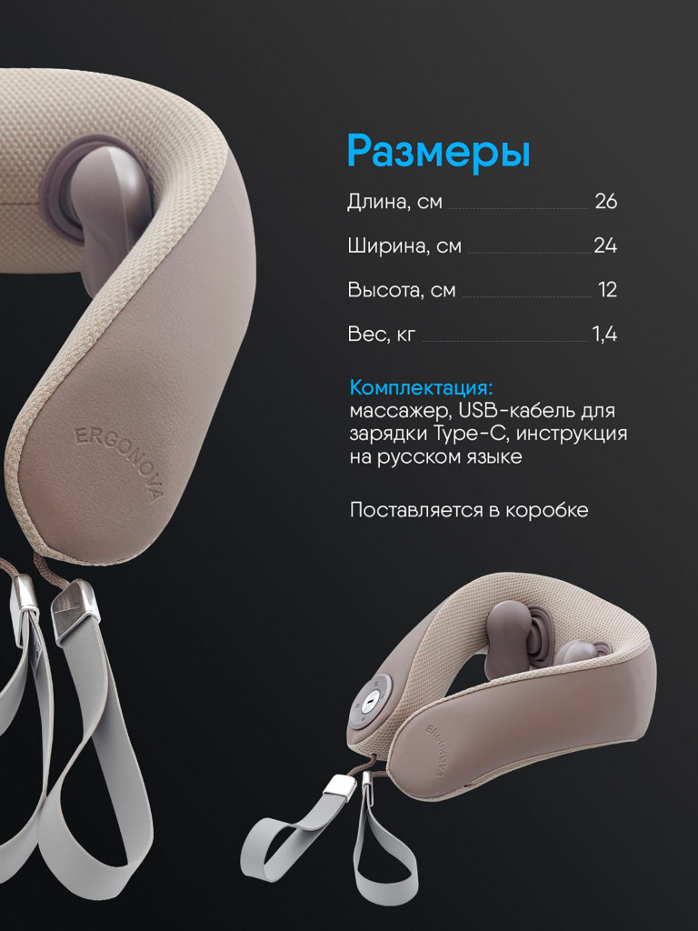 Массажер для шеи Ergonova SmartNeck с роликовым массажем