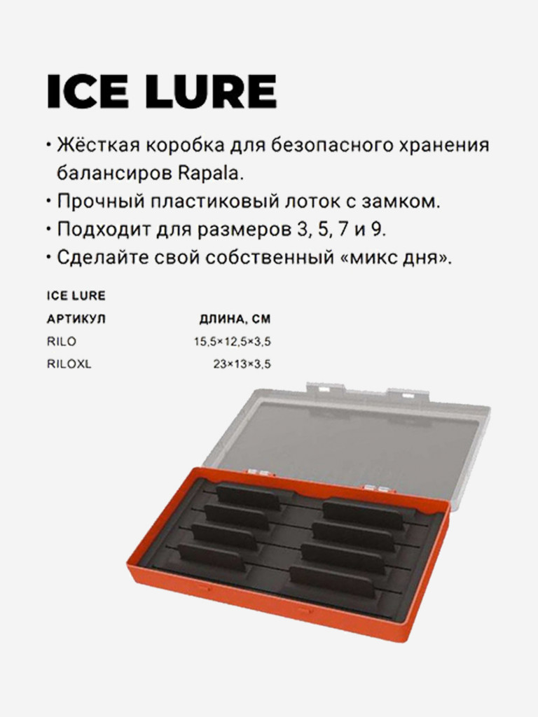 Органайзер рыболовный RAPALA ICE LURE для балансиров, XL, 23 - 13 - 3,5 см