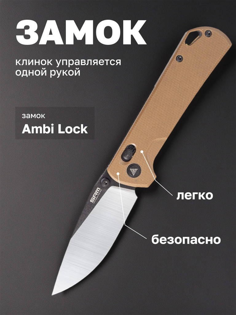 Нож складной SRM 168L-GW