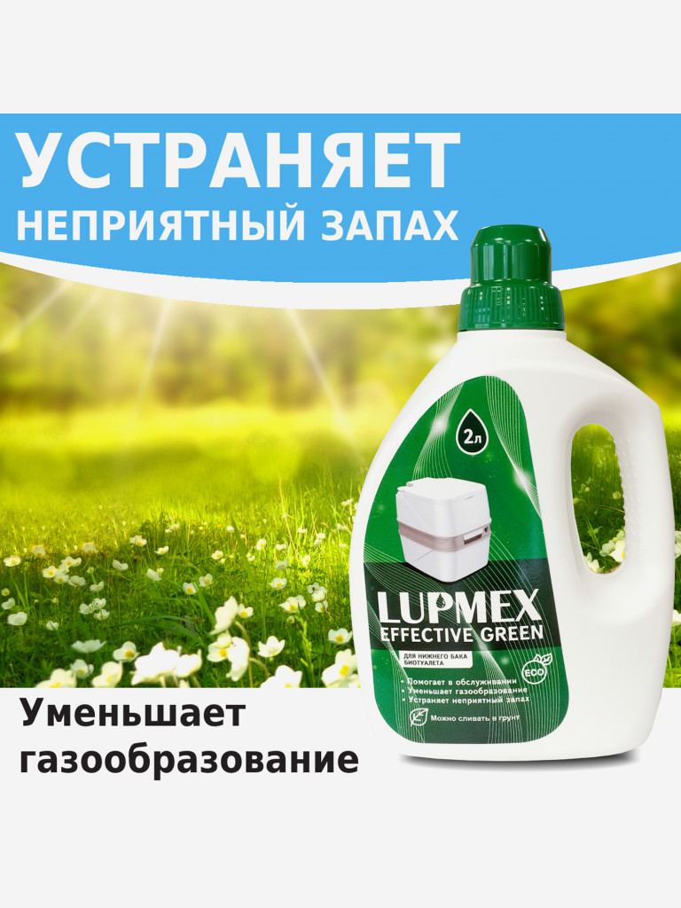 Туалетная жидкость LUPMEX Effective Green 2л