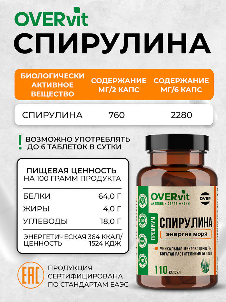 Спирулина OVER, 110 капсул
