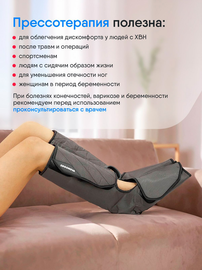 Массажер для ног лимфодренажный электрический Ergonova FootBase прессотерапия с подогревом