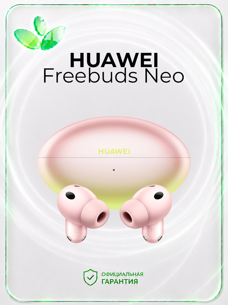 Беспроводные наушники HUAWEI FreeBuds Neo, розовые