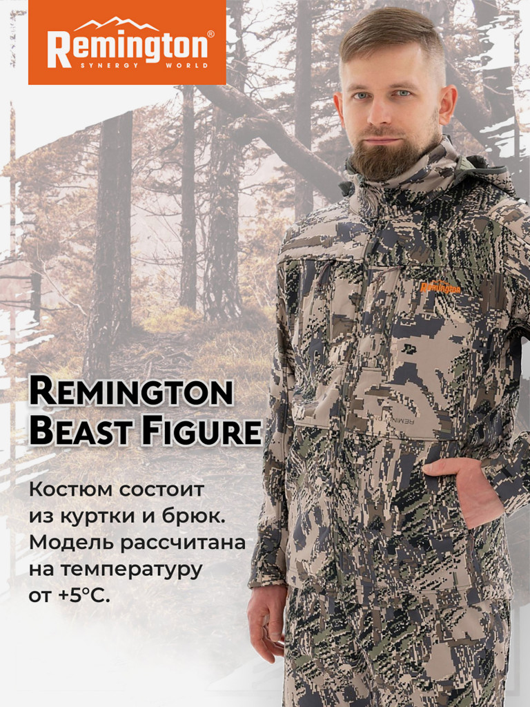 Костюм Remington Beast Figure