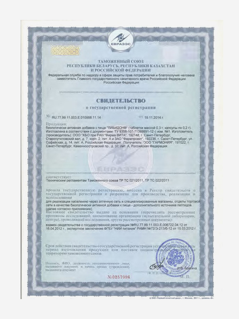 Либидон 20 капсул - Натуральные пептиды предстательной железы