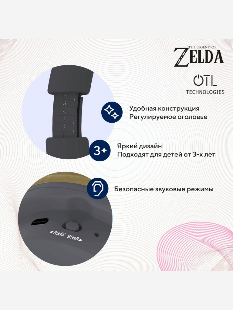 Детские беспроводные наушники OTL Technologies Zelda