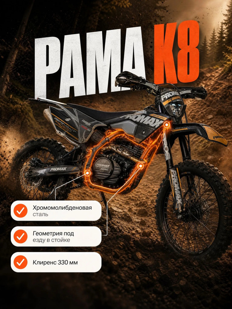 Кроссовый мотоцикл (эндуро) PROMAX BERNAUT 400