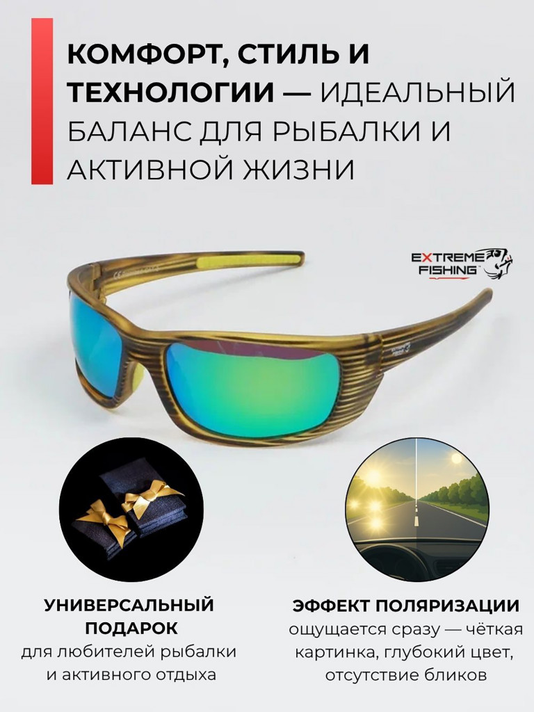 Очки солнцезащитные поляризационные Extreme Fishing Obsession OBS-162, линзы зеленый Revo, для рыбалки и вождения