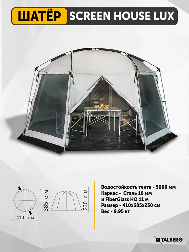 Шатер SCREEN HOUSE LUX SAHARA Talberg, серый
