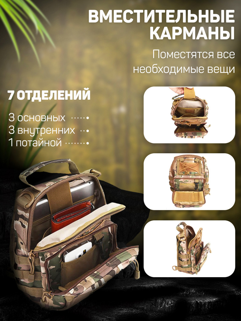 Сумка тактическая через плечо на грудь, рюкзак KASBRAND
