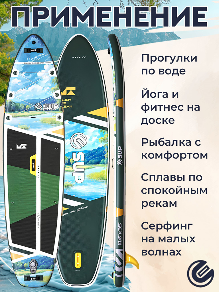 Надувной сапборд E-SUP GREENERY 11'6" (351×89×15 см), универсальный