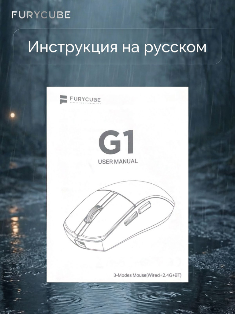 Мышка компьютерная игровая беспроводная Furycube G1