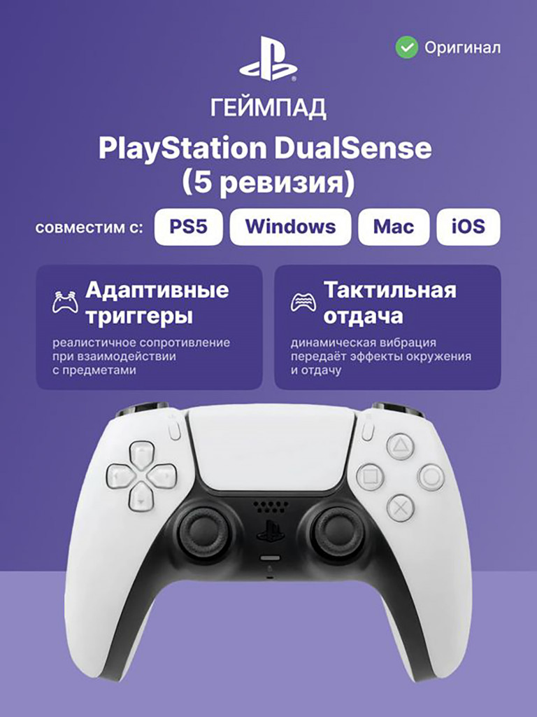 Геймпад PlayStation DualSense