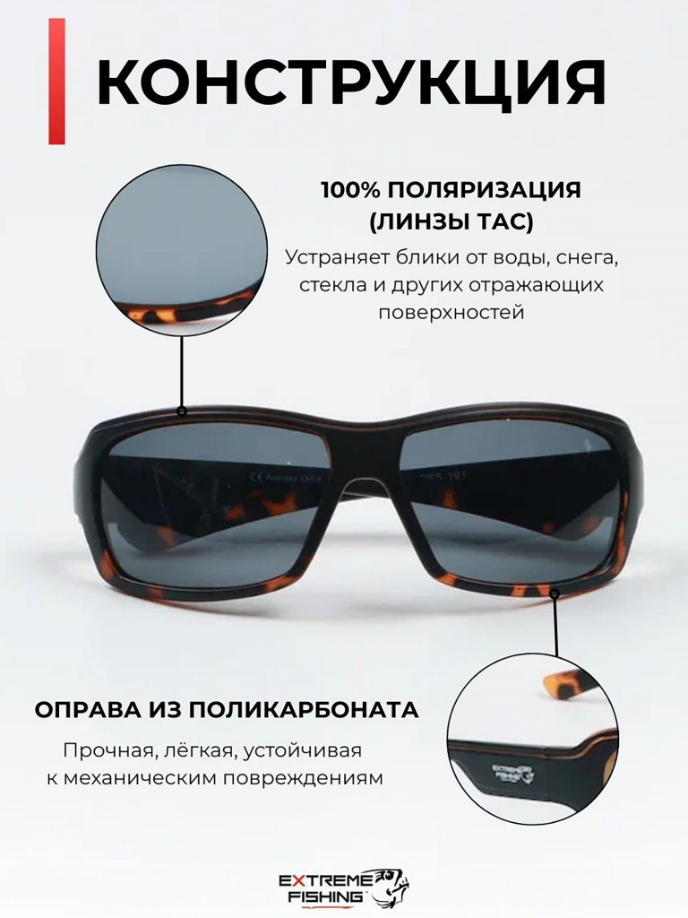 Очки солнцезащитные поляризационные Extreme Fishing Passion PSS-191, линзы серые, для рыбалки и вождения