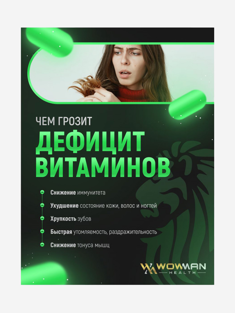 Комплекс для кожи, волос и ногтей WowMan WMSKN060, 60 капсул