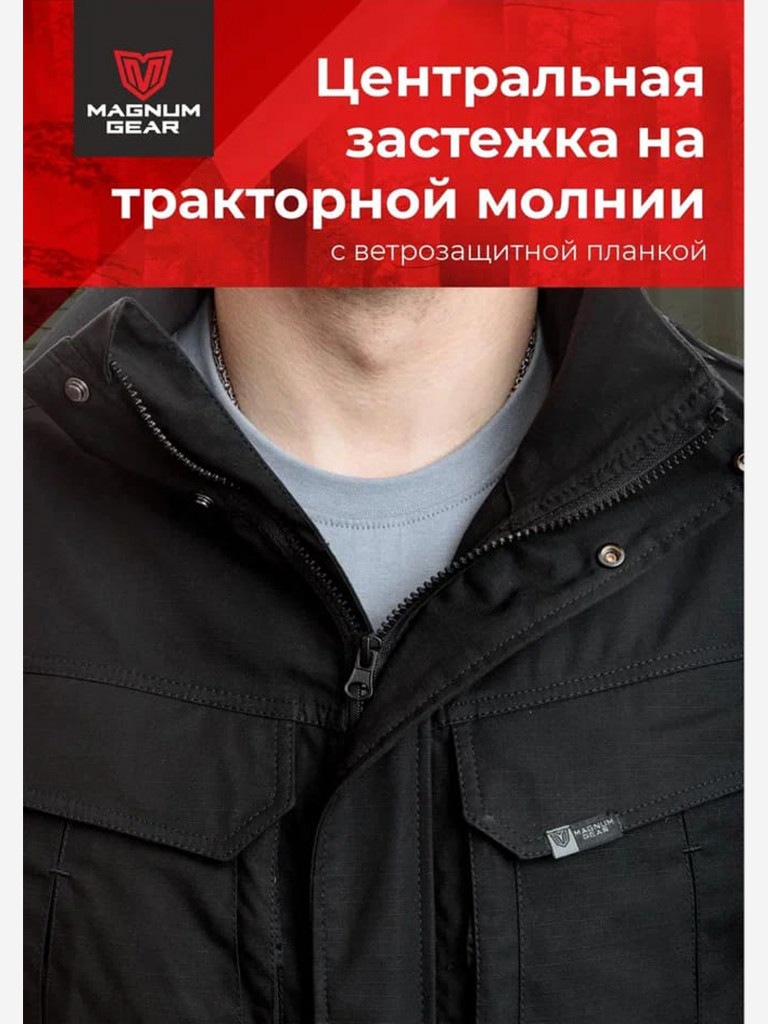 Куртка для рыбалки мужская MAGNUM GEAR FLAGMAN черный