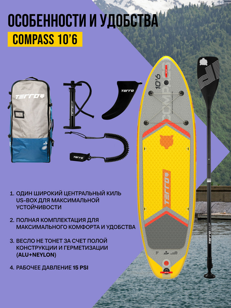 Сапборд TERRO - COMPASS 10'6