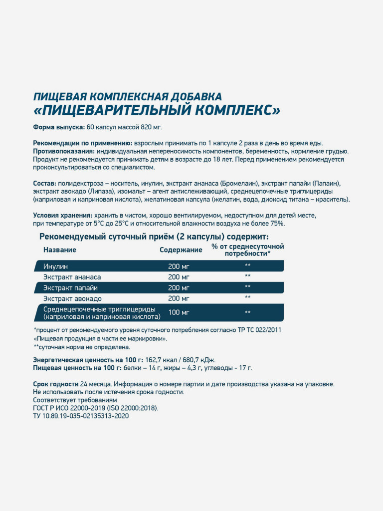 Капсулы PREBIOTIC COMPLEX 60 cap Пищеварительный комплекс Geneticlab Nutrition