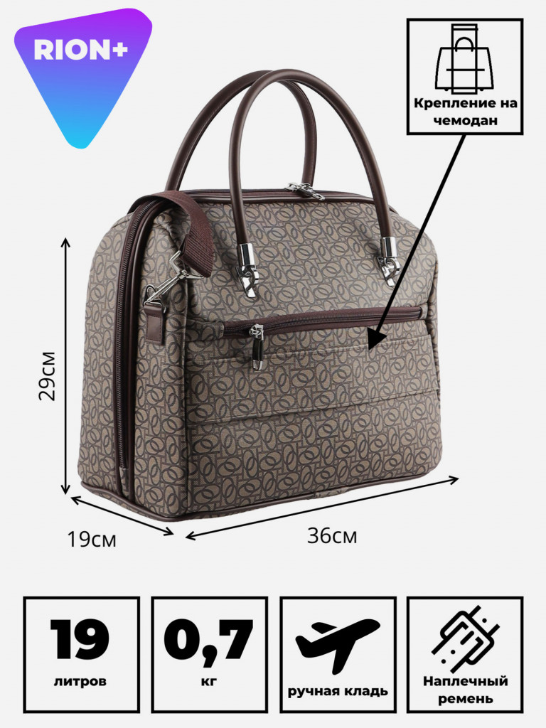 Дорожная сумка RION+