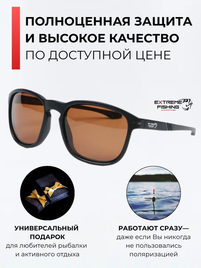 Очки солнцезащитные поляризационные Extreme Fishing Passion PSS-162, линзы коричневые, для рыбалки и вождения