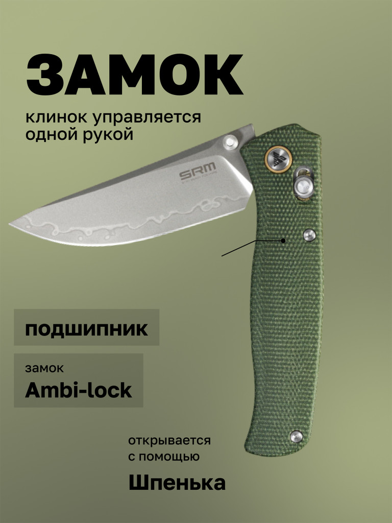 Нож складной SRM Medal 255L-MG3