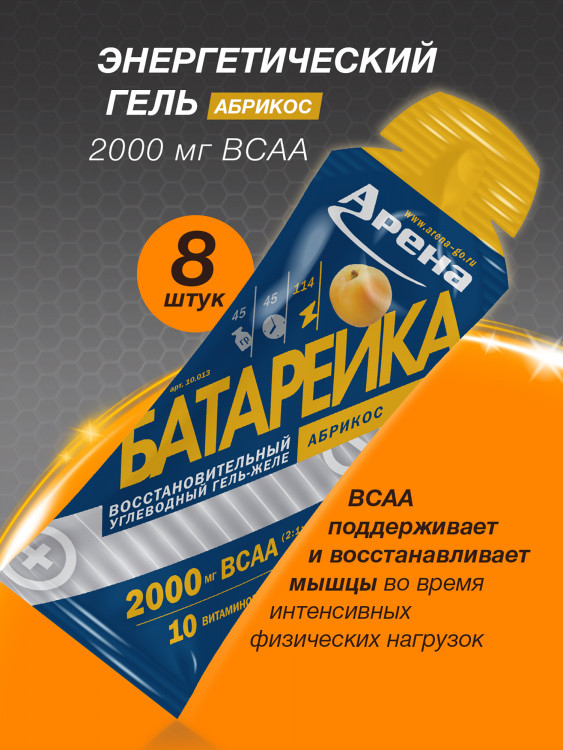 Энергетический гель Arena с ВСАА, 8 штук, абрикос