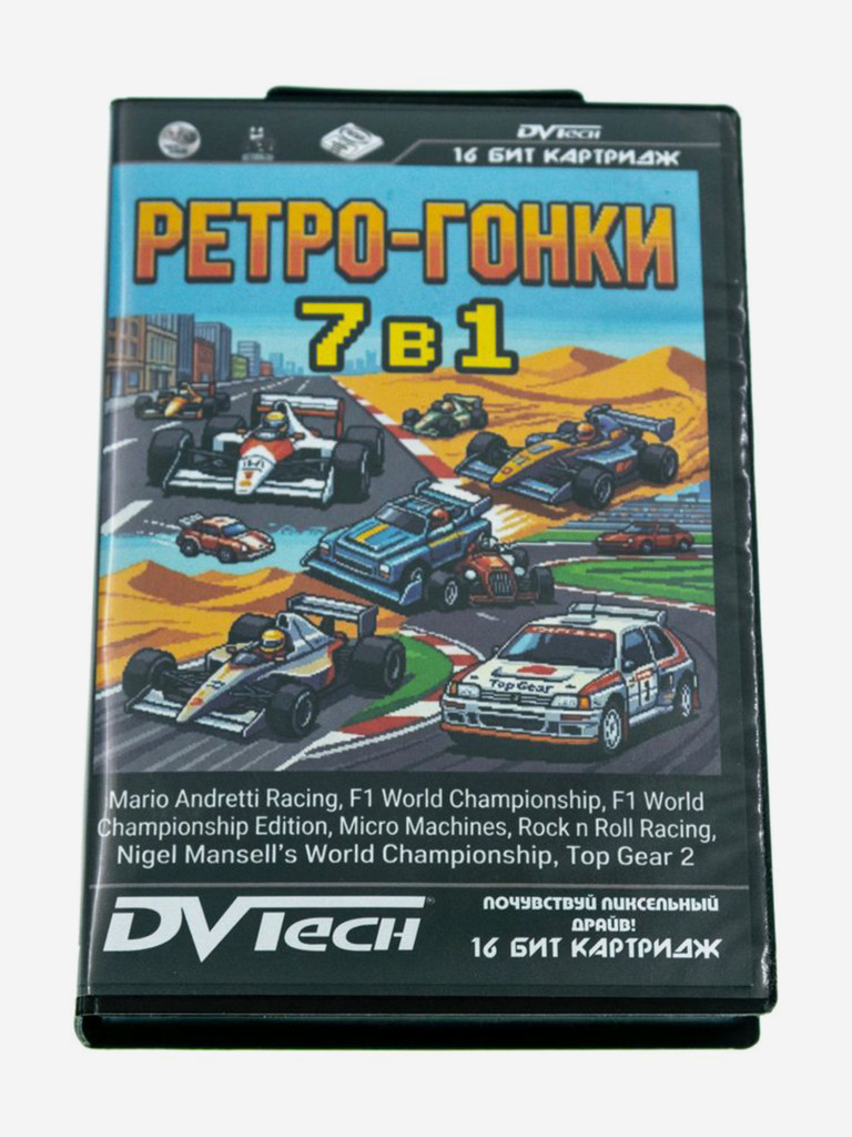 Картридж коллекционный DVTech Ретро-Гонки 7 в 1
