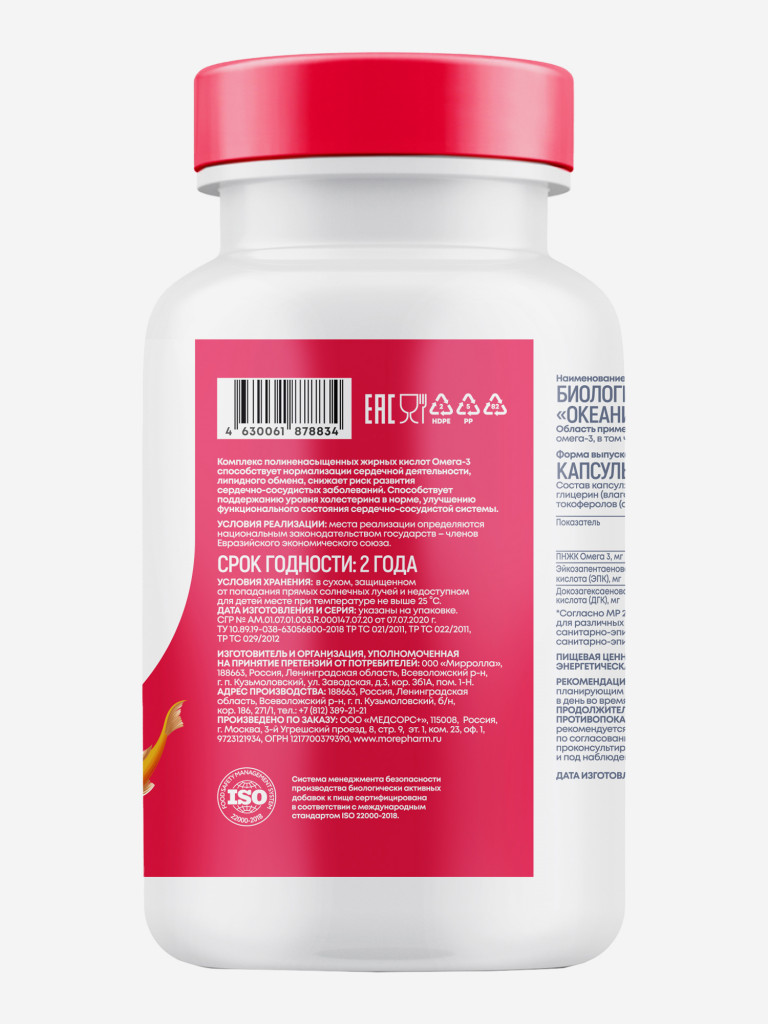 Омега 3 рыбий жир Morepharm в капсулах для беременных