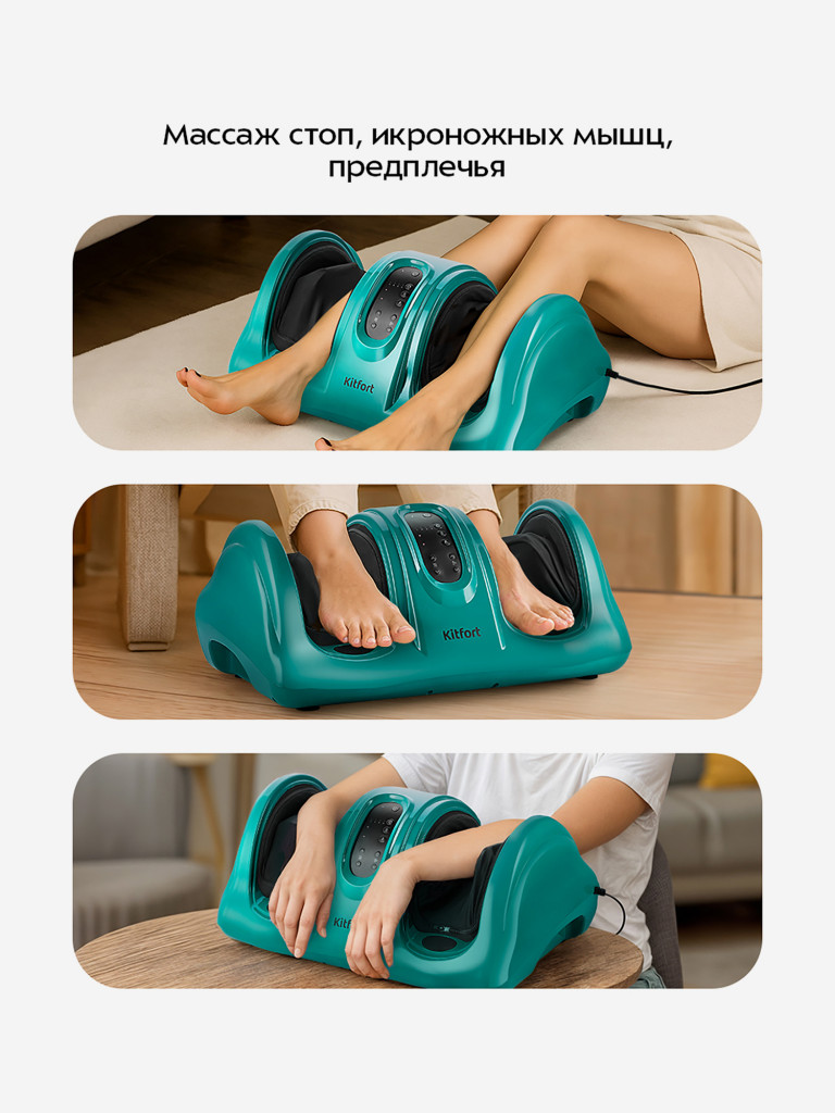 Массажер для ног КТ-5914