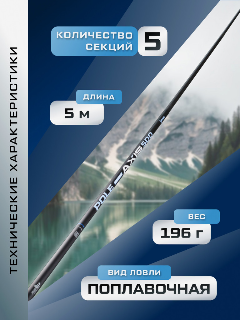 F-FISHING Удилище маховое теле б/к Axis Pole 5м
