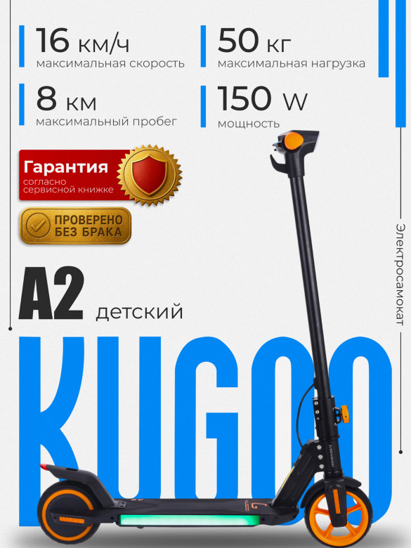 Электросамокат Kugoo Kirin A2