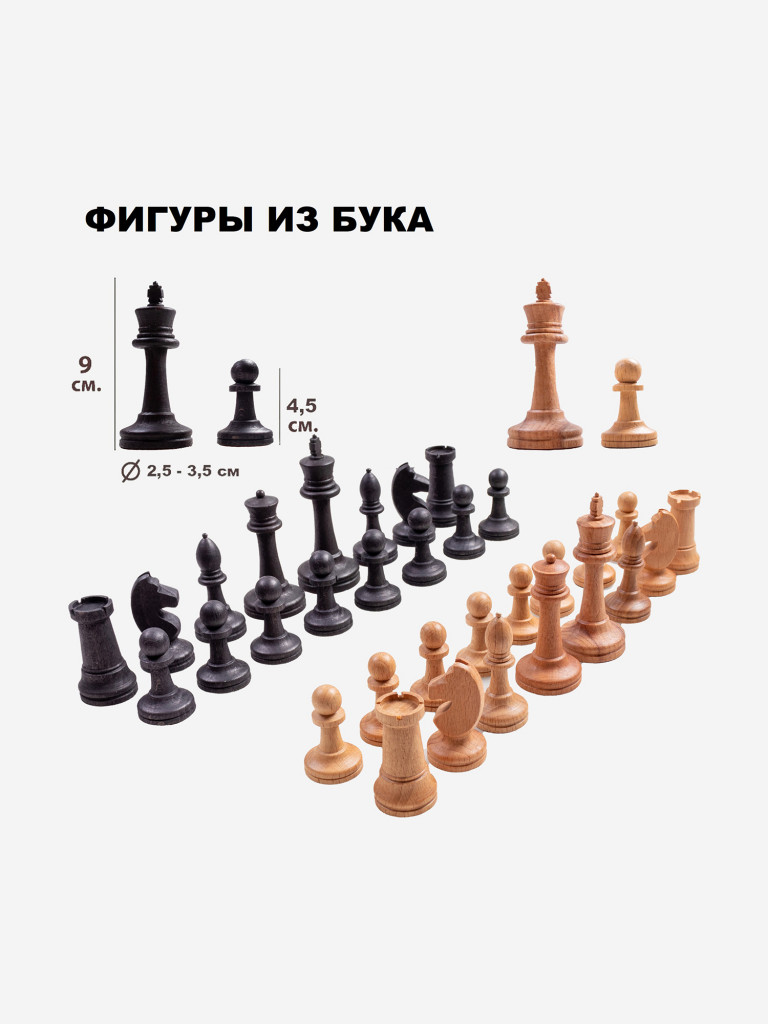 Шахматы деревянные