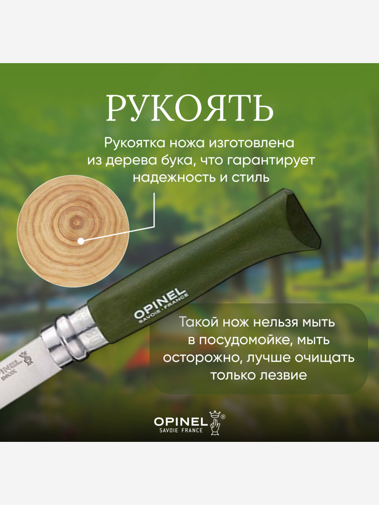 Нож Opinel №8 Trekking, 001980