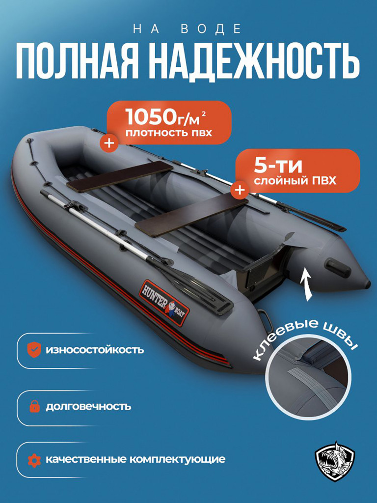 Лодка Хантер 330 А - серый / Лодка ПВХ надувная, Hunterboat