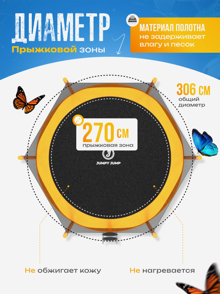 Батут детский каркасный JUMPY JUMP с защитной сеткой диаметр 306 см оранжевый