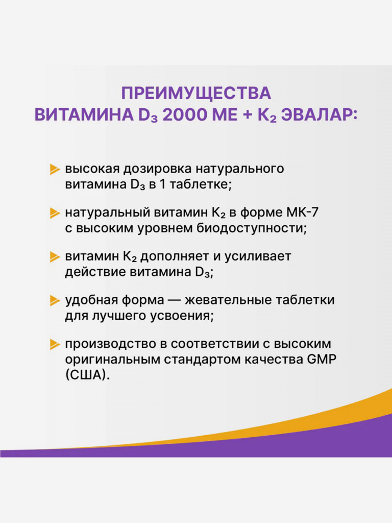 Витамин Д3 2000 МЕ + К2 Эвалар 60 жевательных таблеток