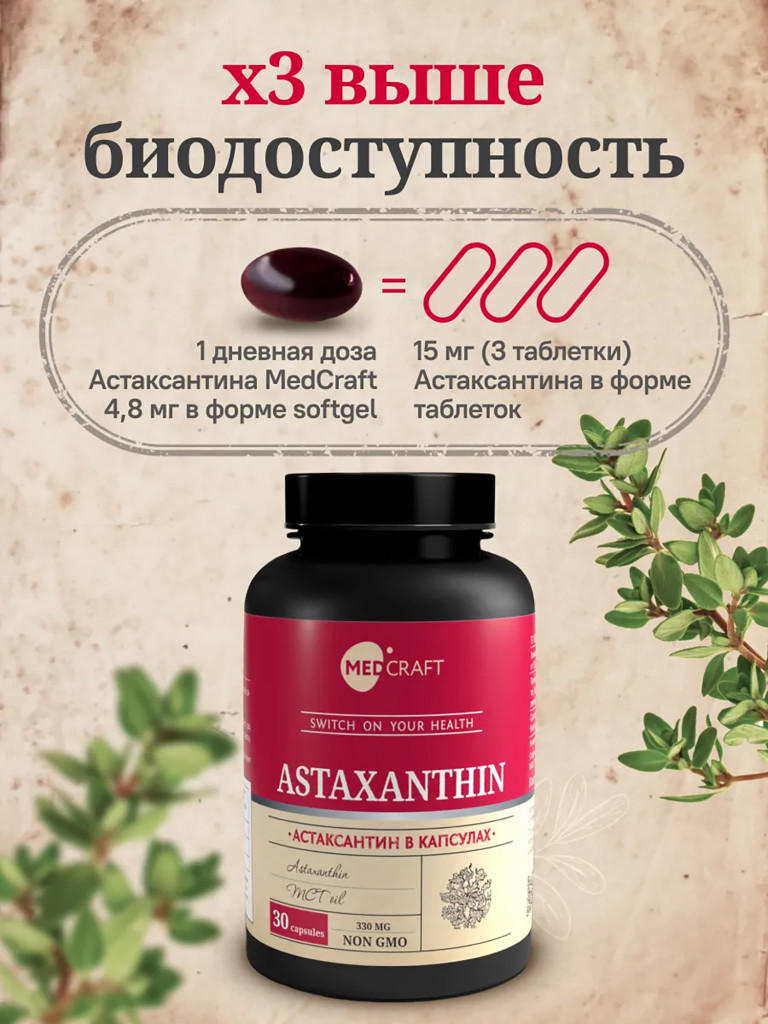Астаксантин MedCraft, 30 капс.