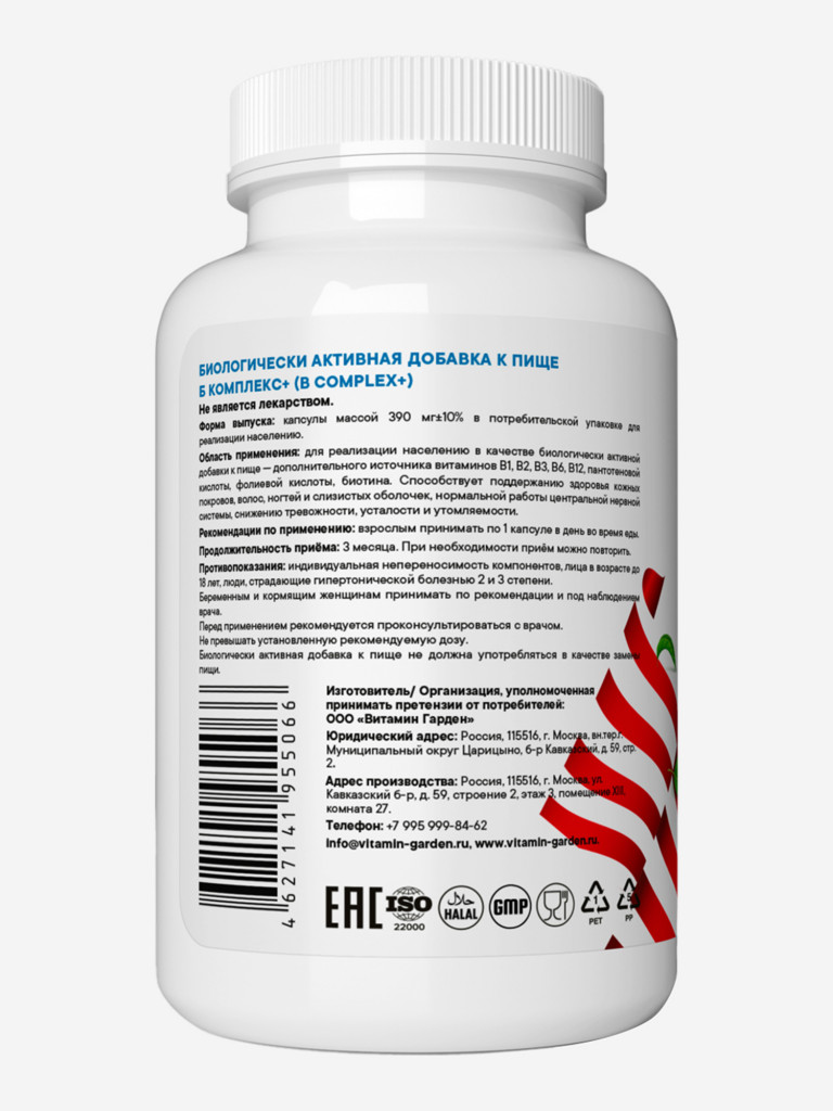 Витамины группы В VITAMIN GARDEN BASIC DAILY, 90 капсул