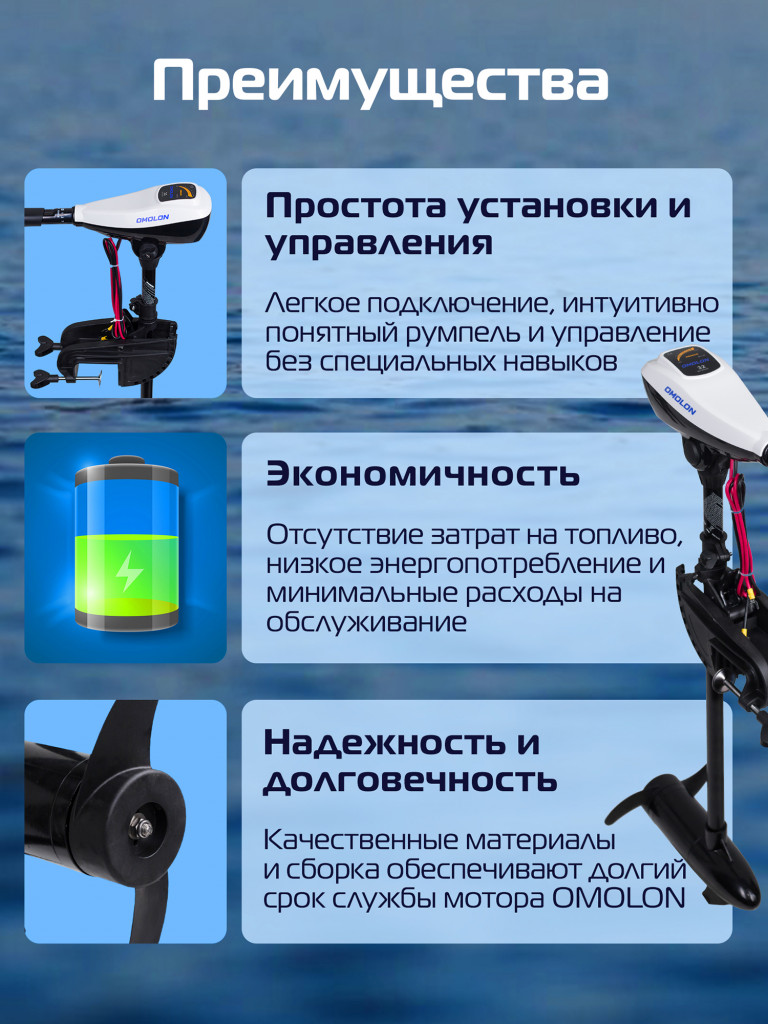 Лодочный электромотор OMOLON 32L, мощность 0.43л.с., румпельное управление
