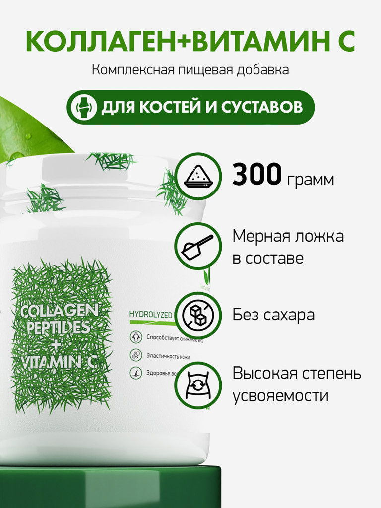 Коллаген комплекс говяжий + витамин С, NaturalSupp, 300 гр.