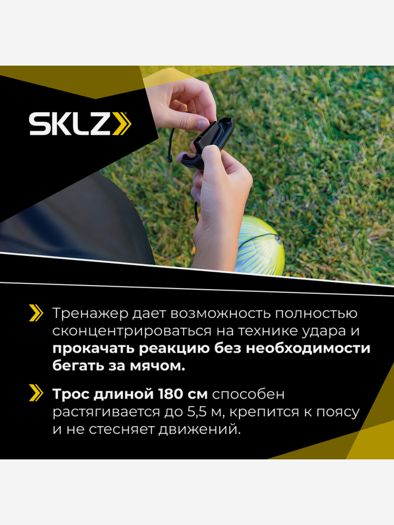 Мяч тренажер на резинке для отработки ударов и пасов SKLZ электрик лайм
