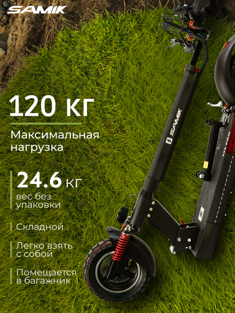Электросамокат SAMIK M4 PRO