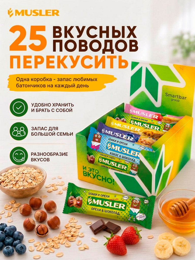Батончики мюсли детские MUSLER Микс 5 вкусов, 25 шт
