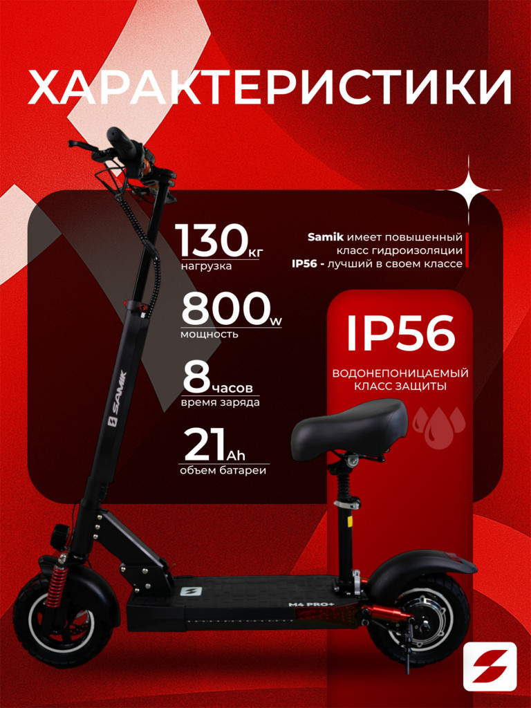 Электросамокат SAMIK M4 PRO PLUS