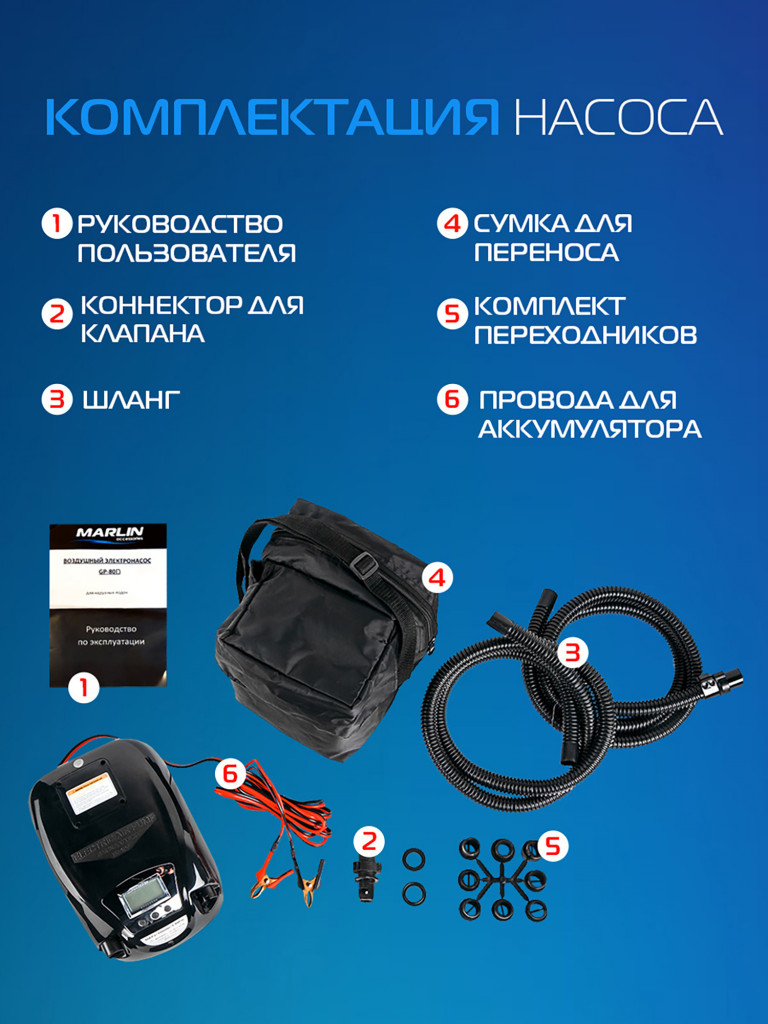 Электрический насос Marlin GP-80 D, насос для лодок пвх, сапбордов, матрасов, бассейнов