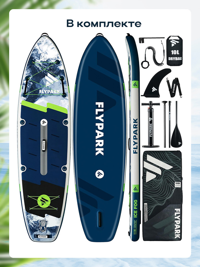 Сапборд надувной FLYPARK ICE FOG 325x89x15 см темно-синий