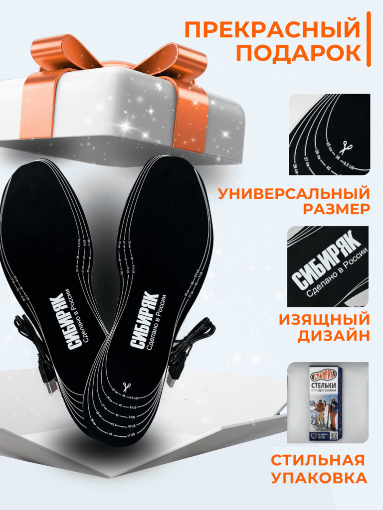 USB стельки с подогревом Сибиряк