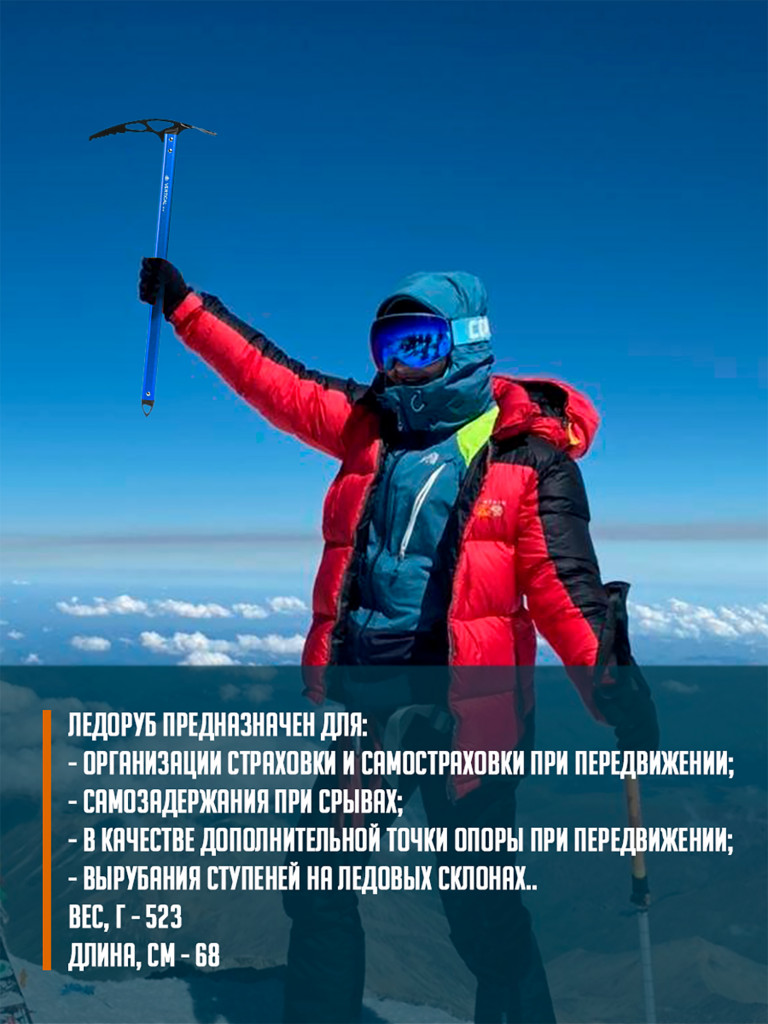 Ледоруб 68 см