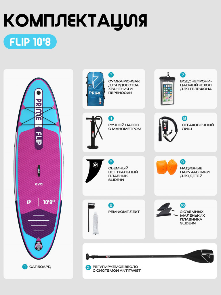 Сапборд PRIME - FLIP 10'8