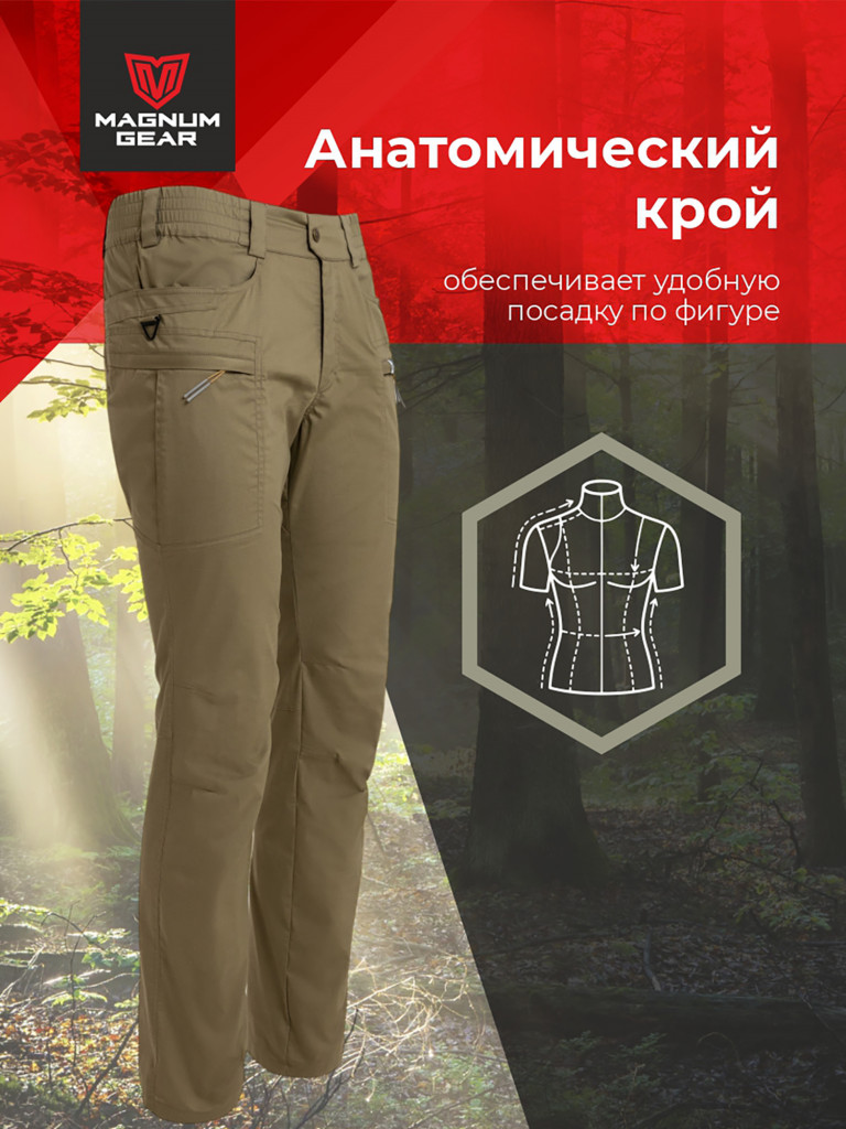 Брюки для рыбалки и охоты MAGNUM GEAR ATLAS PRO темный песок